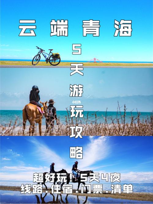 青海旅游安全指南