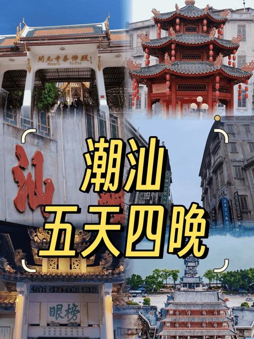 潮汕旅游攻略自由行四天三晚