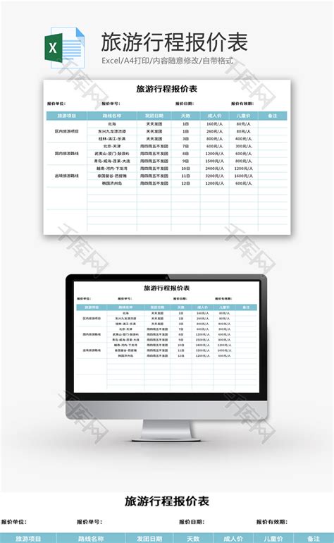 旅游线路行程表模板