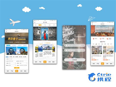 携程旅行商家版app下载