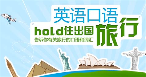 出国旅游学英语免费版