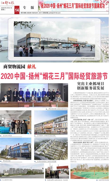 扬州经贸旅游节2024