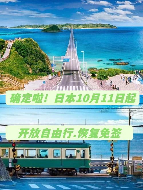 日本旅游免签吗