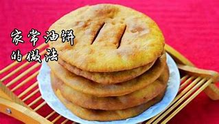 油饼的做法大全最好吃的饼