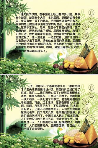 端午节传统来历与美食佳肴