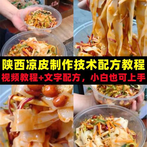 🌟【自制凉皮】手把手教你做出超美味凉皮！🍜