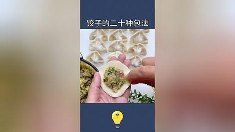 饺子的包法图解美食大全